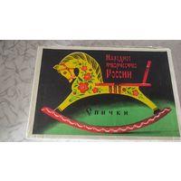 Спички. Набор. Народное творчество росии.