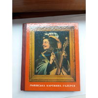 Львовская картинная галерея путеводитель