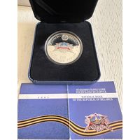 Победа. Перамога. 60 лет Победы. 20 рублей 2005 год