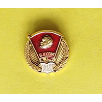 ВЛКСМ. 70 лет. 197.