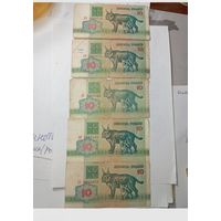 10 рублей Беларусь 1992 года. Серия АБ , АВ , АГ , АЕ , АЗ .