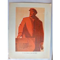 Плакат СССР. Мы свет на новы ляд збудуем. Размер 43,8х33 см.