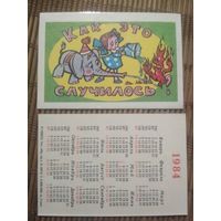 Карманный календарик. Мультфильм Как это случилось ? . 1984 год
