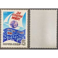 Марки СССР 1988г За безъядерный мир (5888)