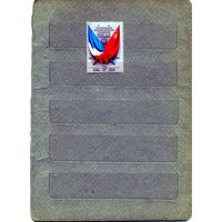 СССР, 1975, 50 лет **установления дипотношений СССР-Франция,  серия1м чистая**