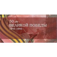 КОПИЯ. 50 лет ВОВ