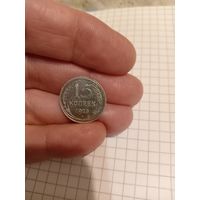 15 копеек 1925 год
