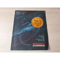ПОЧТОВЫЕ МАРКИ ДЛЯ ТЕМАТИЧЕСКОЙ КОЛЛЕКЦИИ КОСМОС