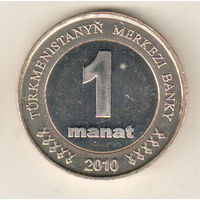 Туркменистан 1 манат 2010