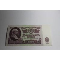 25 Рублей 1961 год. Серия Кн