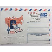 1975 ХМК со СГ. Неделя письма