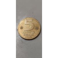 Израиль 5 шекель 1983