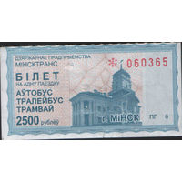 Билет - Талон б/у - Минск 950 р. (зак. 1494ц - 2013)