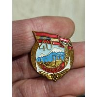 40 лет армянской ССР,тяж мет