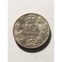 Югославия 10 динар 1938