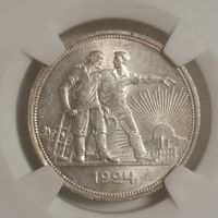 Рубль 1924 MS63 в шикарном состоянии
