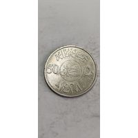 Саудовская Аравия 50 хелала