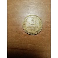 Монета 3 копейки 1949 года