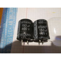 Конденсаторы 150мкф 450 вольт.Цена за шт.