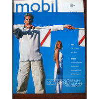 Журнал Mobil Номер 8 Август 1999 ПЕРВЫЙ Российский журнал о сотовой связи и телефонах Выходил как приложение к журналу Stereo & Video РАРИТЕТ особенно в таком состоянии