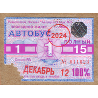 Проездной автобус Лида 1/2 месяца декабрь 2024