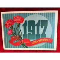 1982 год Ф. Марков 1917 Слава Октябрю! Подписана!