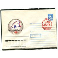 СССР 1989. ХМК. Конверт с СГ. Всемирная филателистическая выставка Филэкстранс. Париж. Гашение Москва 1989