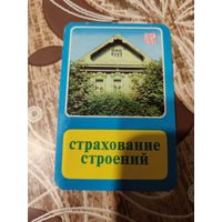 Календарик,страхование,1983