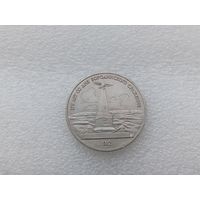 1 рубль СССР