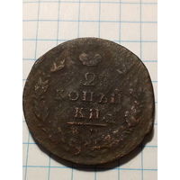 2 копейки Российская Империя 1827 год