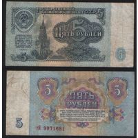 СССР P-224a.3 5 рублей 1961 строчная-прописная аА-эЯ ' гЯ 9971681 ТОРГ/ВАША ЦЕНА
