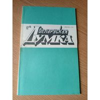 Беларуская думка\052