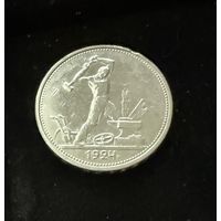 Полтинник 1924 г. Т Р.  (2)  Серебро