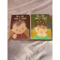 Что такое Кто такой