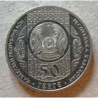 Казахстан 50 тенге 2012 г., UC# 93 ю