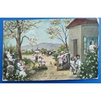 Открытка старинная. 1917 г.