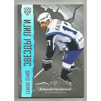 Алексей Калюжный / "Динамо" Минск /  Тираж 93/99 экземпляров / Коллекция "SeReal Platinum collection. Лучшие игроки КХЛ 2015-2016".