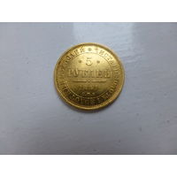5 рублей 1851