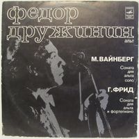 Федор Дружинин (альт) - М. Вайнберг: Соната для альта соло / Г. Фрид: Соната для альта и фортепиано