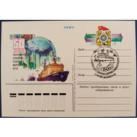 ПК с ОМ. 50 лет планомерного освоения морского пути. Спецгашение. 1982 г.