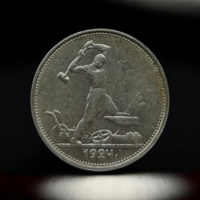 50 копеек (один полтинник) 1924 год. ТР.