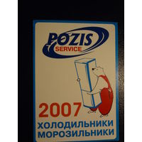 Календарик 2007 г.  Холодильники, морозильники.