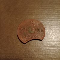 2 копейки 1798 года редкий брак выкуса