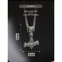 Подвеска молот Тора