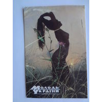 Календарик 1991 г.  Молодежь Украины.