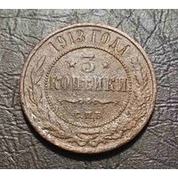 3 копейки 1913