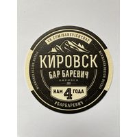 Подставка под пиво "Бар Баревич" /Россия/ No 2