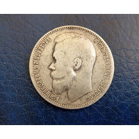 Рубль 1899г ЭБ без точки