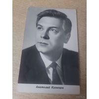 АКТЕР Анатолий Кузнецов.