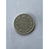 15 копеек 1906